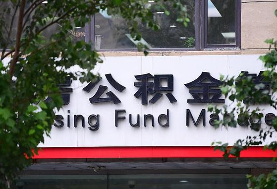 琼中公积金可以自愿提取了（公积金可以自愿提取了支付宝）
